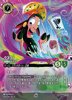 クスコ(エンチャンテッド) 【ROJ/210/204EC】